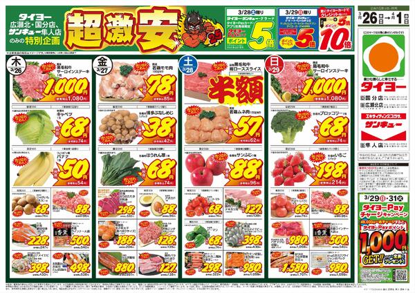 3/26（木）～4/1（水）-1