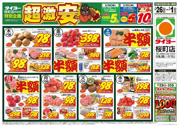 3/26（木）～4/1（水）-1