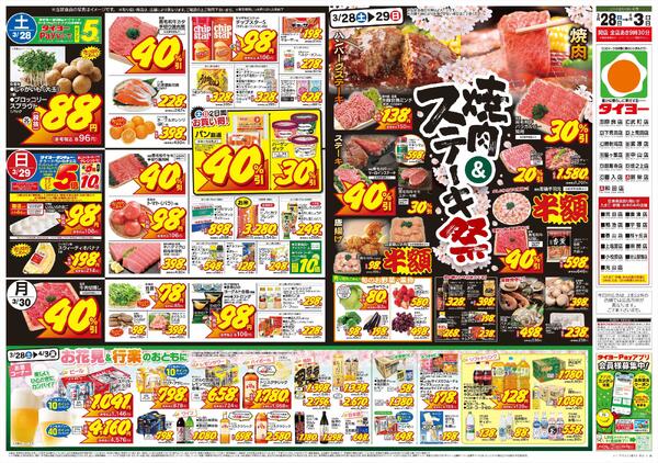 3/28（土）～4/3（金）-1