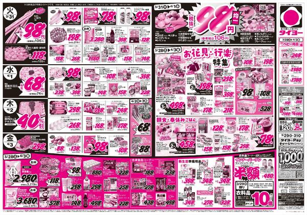 3/28（土）～4/3（金）-2