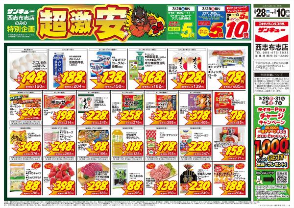 3/28（土）～4/10（金）-1