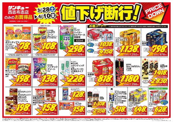 3/28（土）～4/10（金）-2