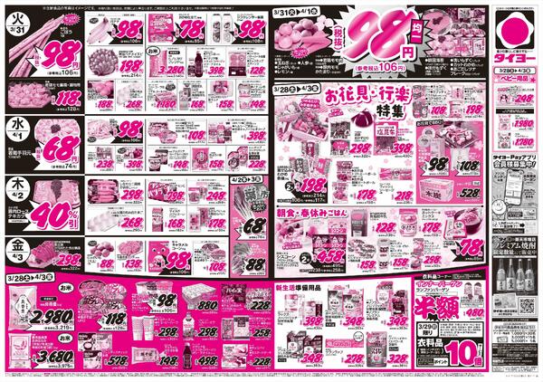 3/28（土）～4/3（金）-2