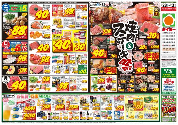 3/28（土）～4/3（金）-1