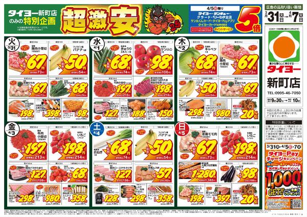 3/31（火）～4/7（火）-1