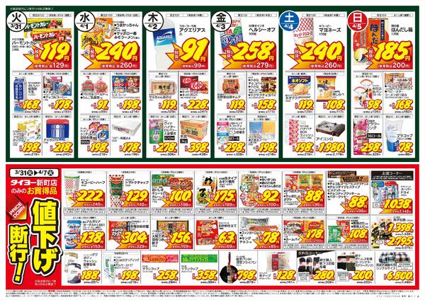 3/31（火）～4/7（火）-2