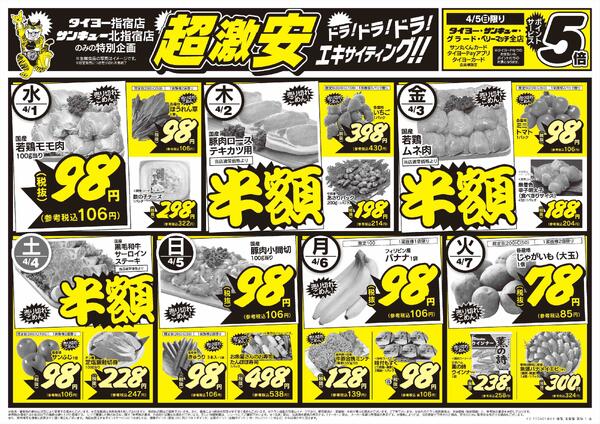 4/1（水）～4/7（火）new-1