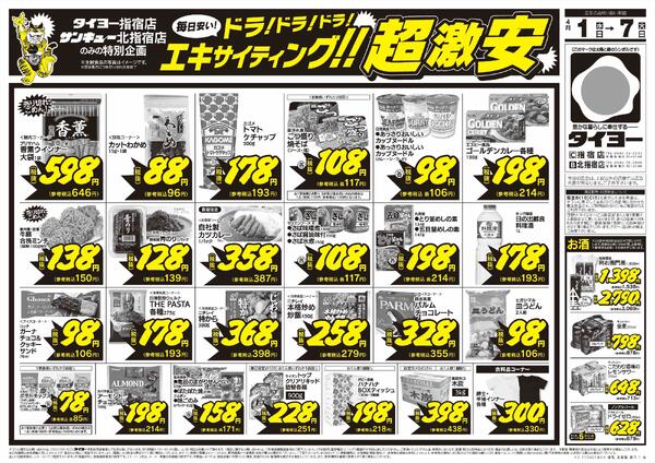 4/1（水）～4/7（火）new-2