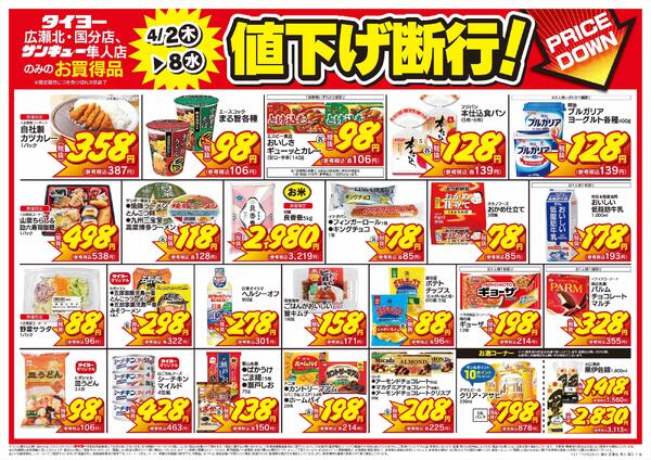 4/2（木）～4/8（水）new-2