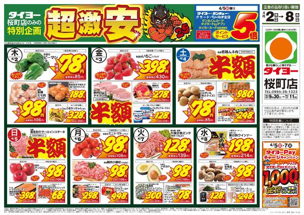 4/2（木）～4/8（水）new-1