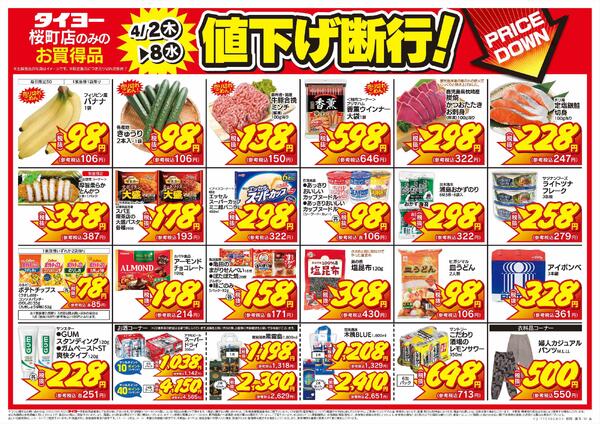 4/2（木）～4/8（水）new-2