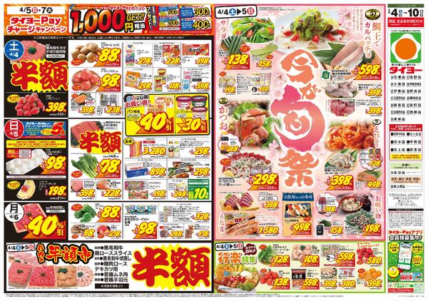 4/4（土）～4/10（金）new-1