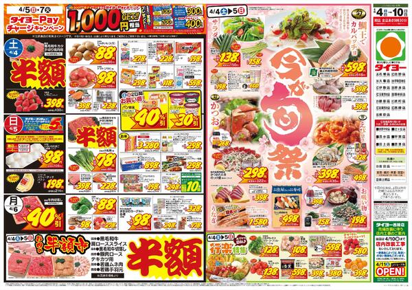 4/4（土）～4/10（金）new-1