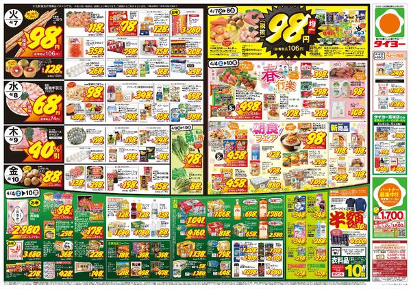 4/4（土）～4/10（金）-2