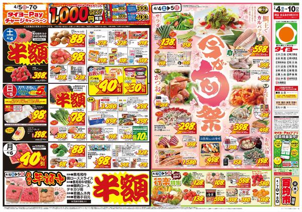 4/4（土）～4/10（金）new-1