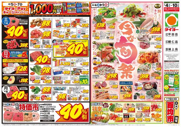 4/4（土）～4/10（金）-1