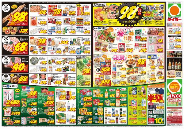 4/4（土）～4/10（金）-2