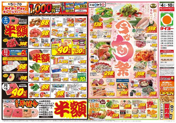 4/4（土）～4/10（金）new-1