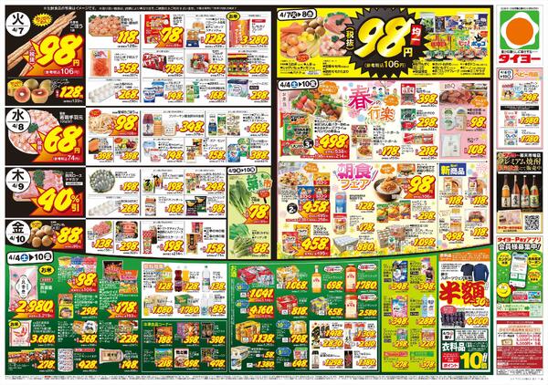 4/4（土）～4/10（金）new-2