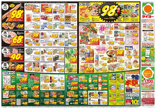 4/4（土）～4/10（金）-2