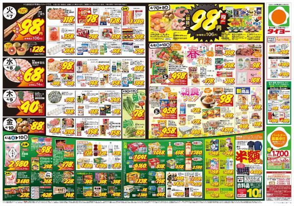 4/4（土）～4/10（金）-2