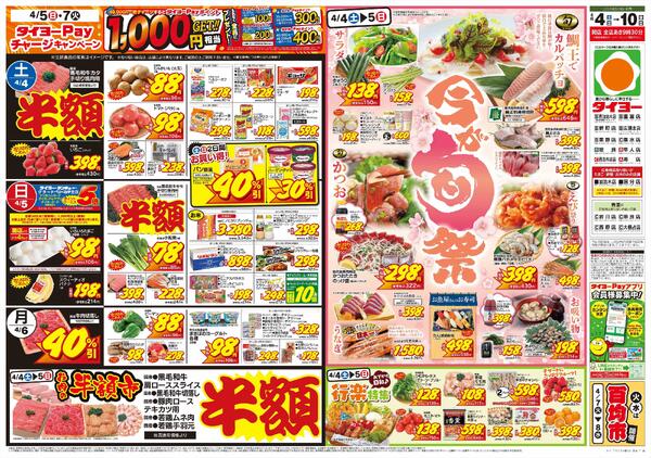 4/4（土）～4/10（金）-1