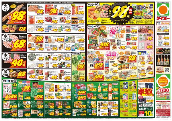 4/4（土）～4/10（金）new-2