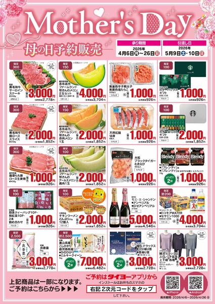 母の日予約販売new-1