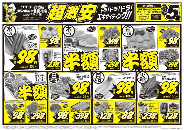 4/8（水）～4/14（火）-1