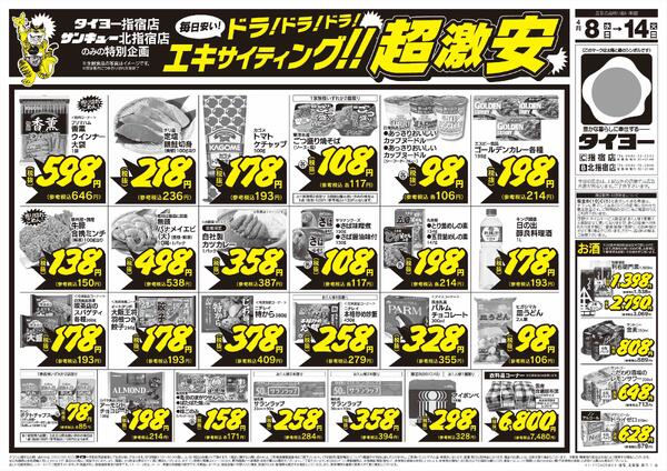 4/8（水）～4/14（火）-2