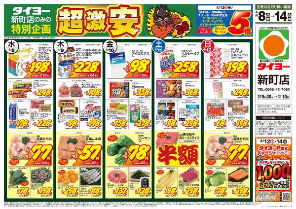 4/8（水）～4/14（火）-1