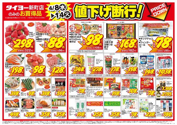 4/8（水）～4/14（火）-2