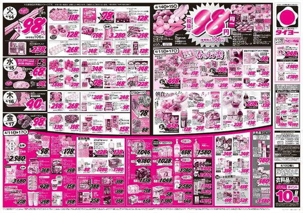 4/11（土）～4/17（金）new-2