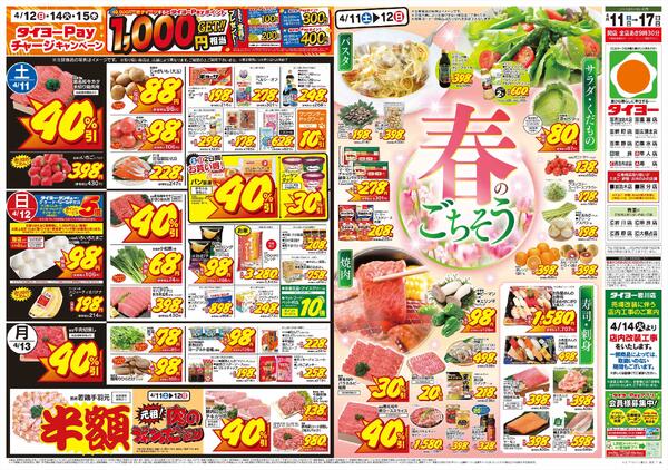 4/11（土）～4/17（金）new-1