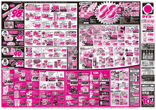 4/11（土）～4/17（金）new-2