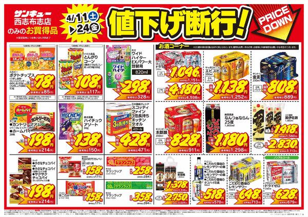 4/11（土）～4/24（金）new-2