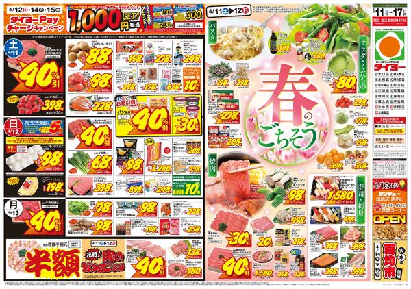 4/11（土）～4/17（金）-1