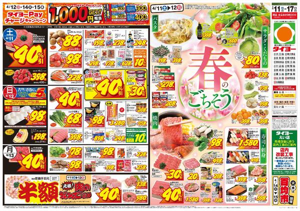 4/11（土）～4/17（金）new-1