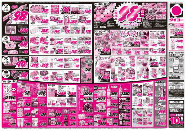 4/11（土）～4/17（金）new-2