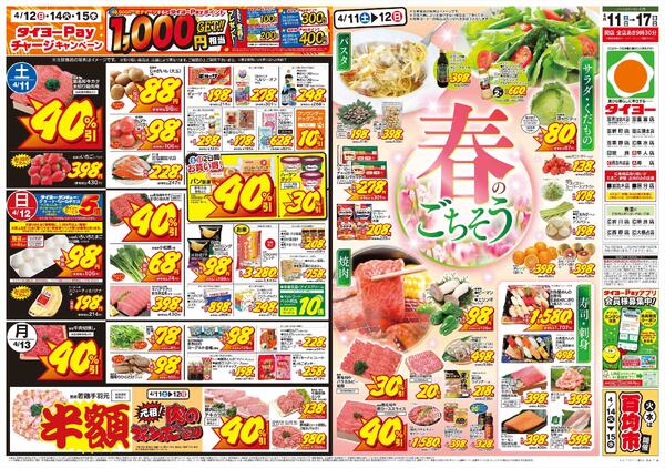 4/11（土）～4/17（金）-1