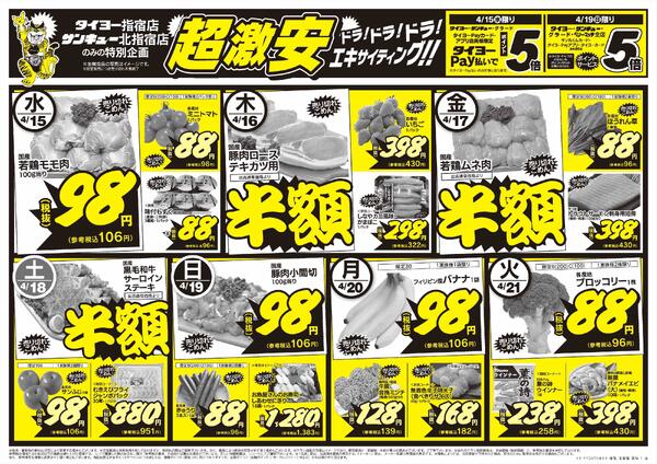 4/15（水）～4/21（火）-1