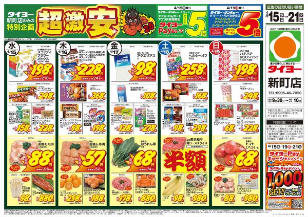 4/15（水）～4/21（火）-1