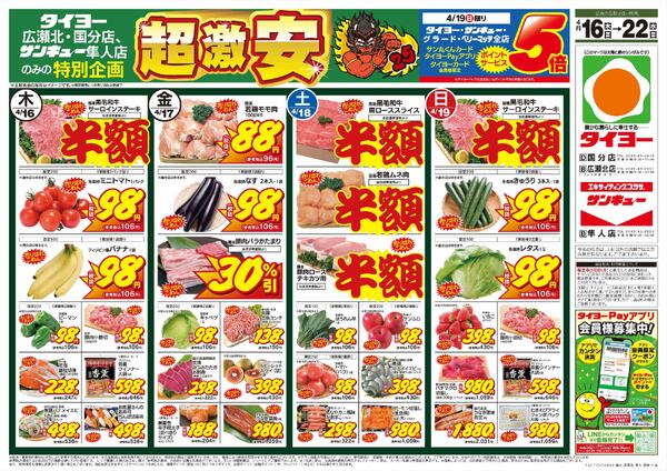 4/16（木）～4/22（水）-1