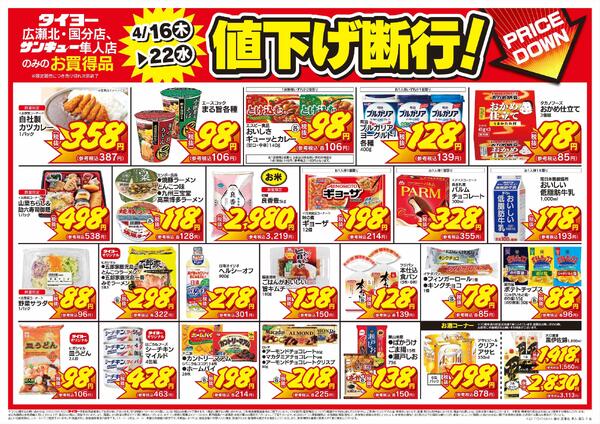 4/16（木）～4/22（水）-2