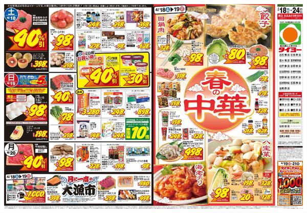 4/18（土）～4/24（金）-1