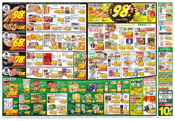 4/18（土）～4/24（金）-2