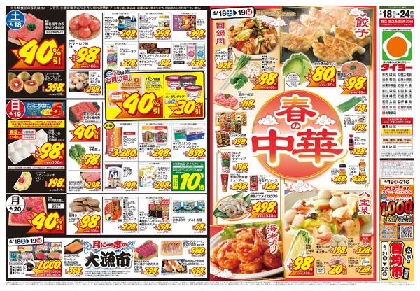 4/18（土）～4/24（金）-1