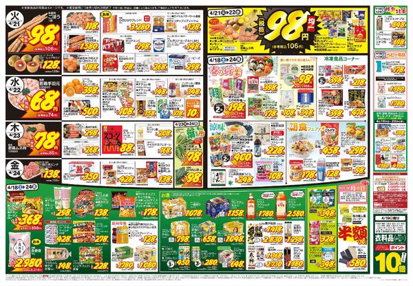 4/18（土）～4/24（金）-2