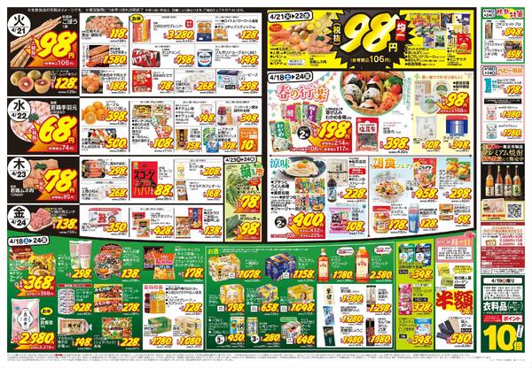 4/18（土）～4/24（金）-2