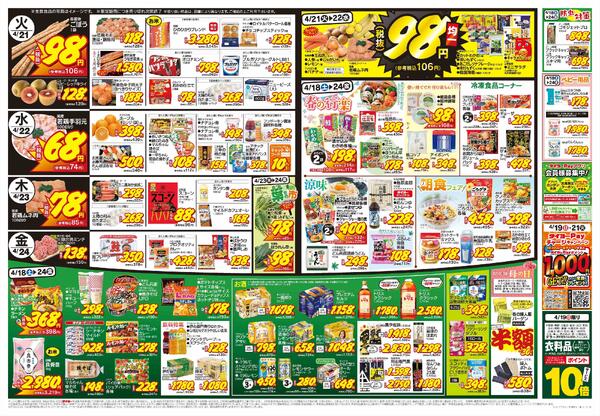 4/18（土）～4/24（金）-2